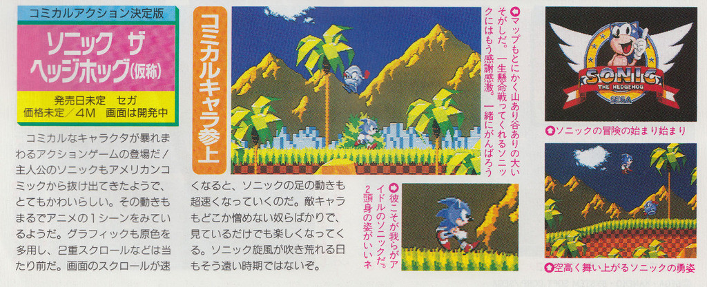 Early Sonic 1 Prototype Screenshots Found